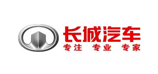 長(zhǎng)城汽車(chē)股份有限公司徐水分公司一、二工廠(chǎng)